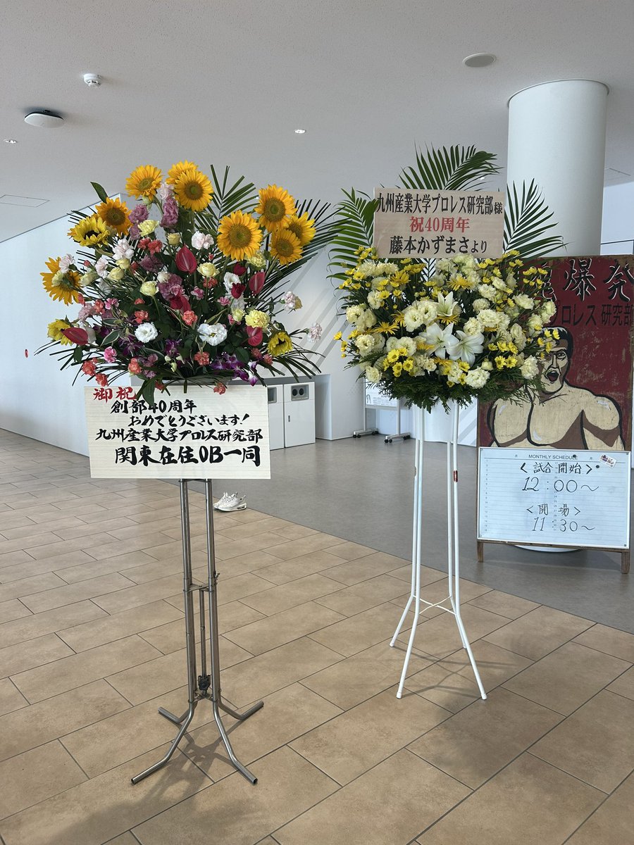 ys_b_factory's tweet photo. 会場設営完了‼️
たくさんの方々からお花も頂いてます🌸
#KWF40周年記念
#KWF40周年記念シリーズ
#KWF
#KWF40th #kwfpuroken
#学生プロレス
#学プロ
#KSWF
#KSUWFPUROKEN https://t.co/DabeDXLctW