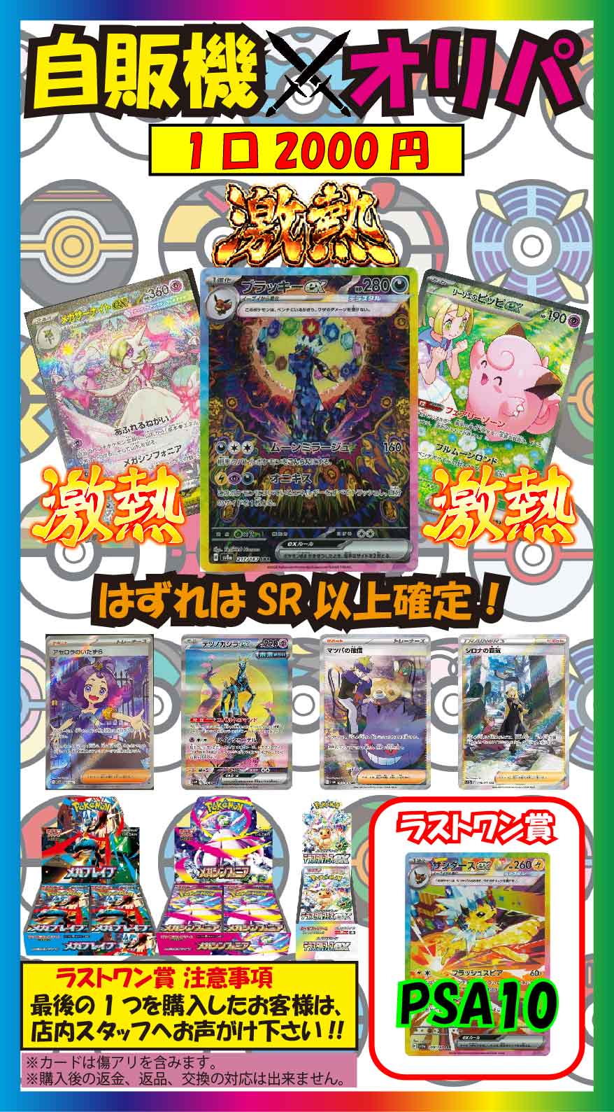 BLITZERS トレカ ポカ アクラス｜トレカサプライ｜カードバインダーVer.2