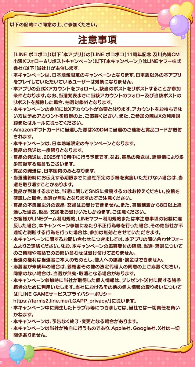 LINE_PKPK_JP's tweet photo. https://t.co/D6oLmiJ8o0