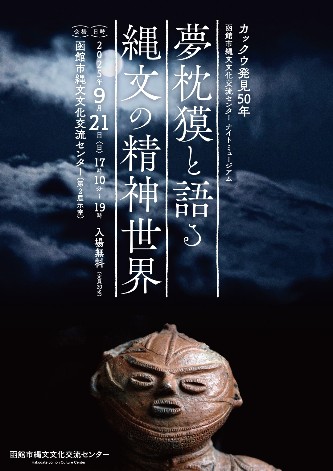 函館市縄文文化交流センター on X: 