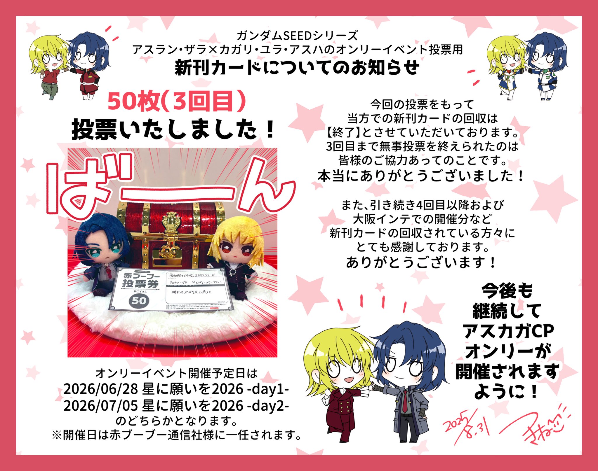 ASTRO 個別カードお渡し会×2（5.6回目） マイドームおおさか しもこし🌻9/6薫フラスタとU149応援広告 on X: 