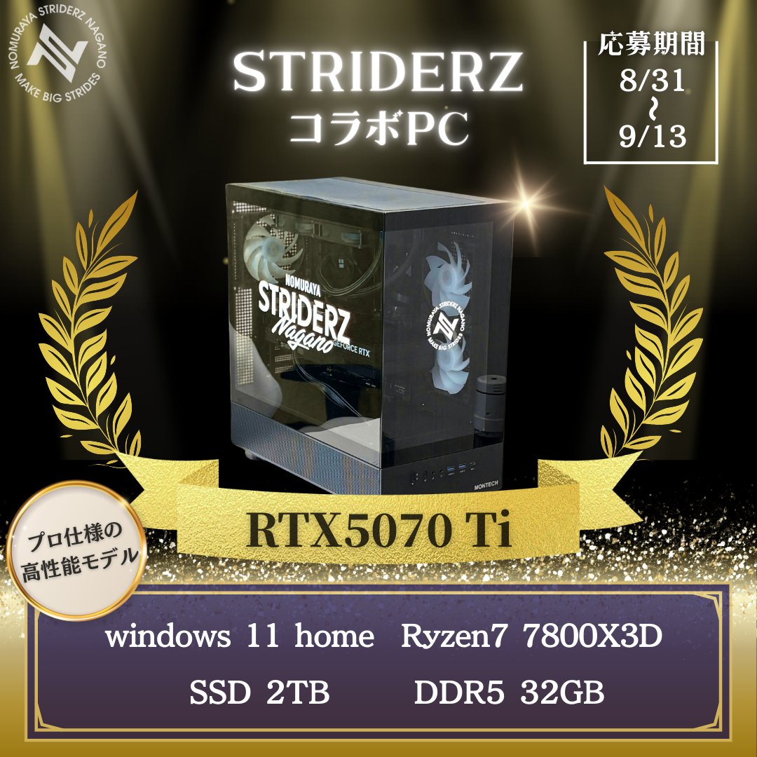 STRIDERZ Ι ストライダーズ (@striderznagano) on Twitter photo 【#プレゼント企画 のお知らせ】
STRIDE TV協賛記念に
「STRIDERZ コラボモデル ゲーミングPC」を抽選で1名様にプレゼント!
🎁応募方法🎁
✅<a href="/striderznagano/">STRIDERZ Ι ストライダーズ</a>と<a href="/XESTPROJECT/">XEST PC / XEST BASE</a> をフォロー
✅このポストをリポスト
⭐️チャンネル登録スクショの #SRZTV をリプライにポストで当選率が2倍
#SRZTV 【#プレゼント企画 のお知らせ】
STRIDE TV協賛記念に
「STRIDERZ コラボモデル ゲーミングPC」を抽選で1名様にプレゼント!
🎁応募方法🎁
✅<a href="/striderznagano/">STRIDERZ Ι ストライダーズ</a>と<a href="/XESTPROJECT/">XEST PC / XEST BASE</a> をフォロー
✅このポストをリポスト
⭐️チャンネル登録スクショの #SRZTV をリプライにポストで当選率が2倍
#SRZTV