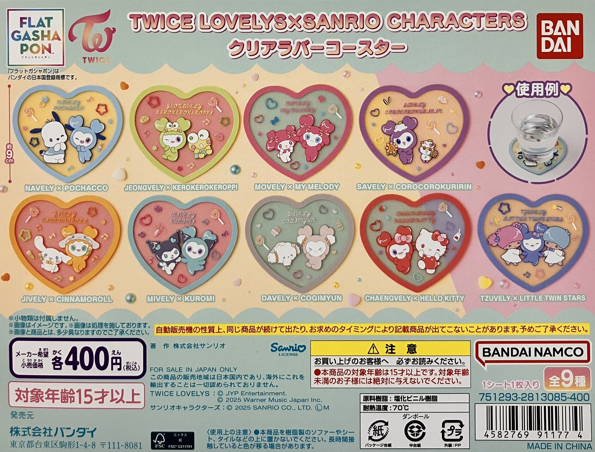 TWICE LOVELYS サンリオ ラバーコースター
