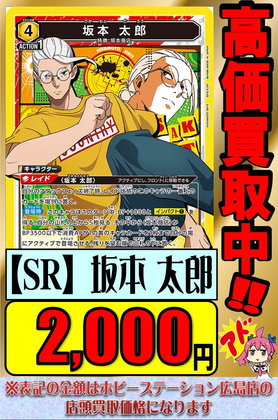 ホビーステーション広島店＆広島2号店 on X: 