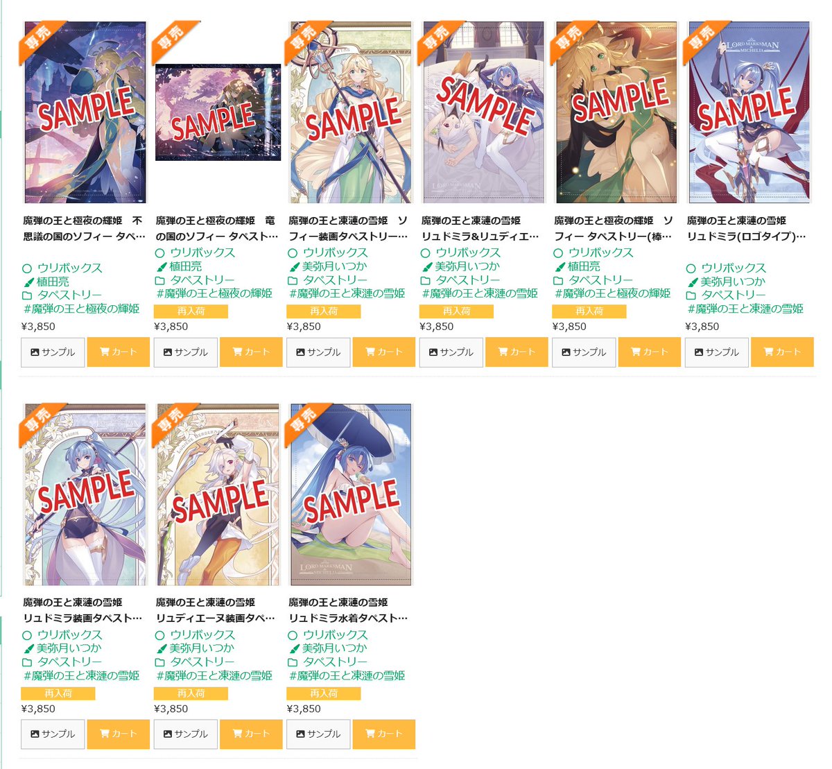 魔弾の王と戦姫　 特典　まとめ売り　魔弾の王と凍漣の雪姫 魔弾の王と戦姫 特典 まとめ売り 魔弾の王と凍漣の雪姫の通販 by