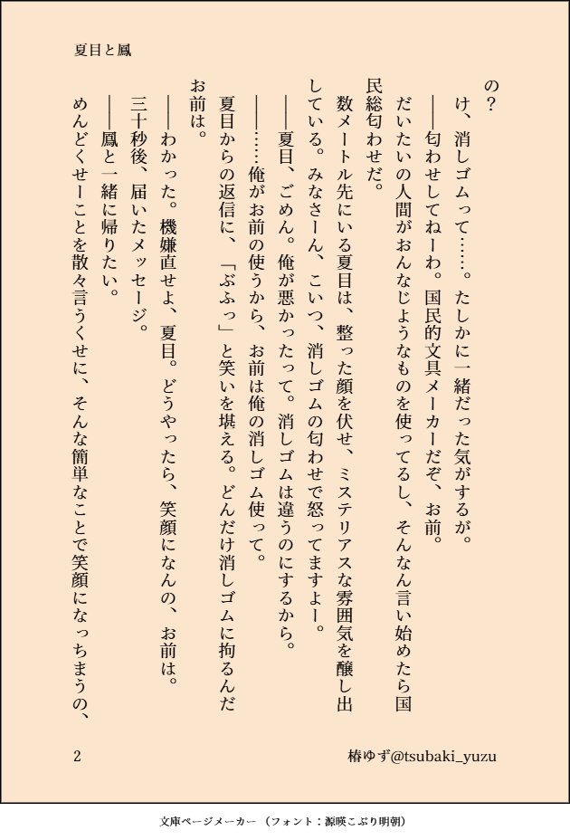 椿ゆず🥞8月新刊『幼なじみのタイプを聞いたら完全に俺だった