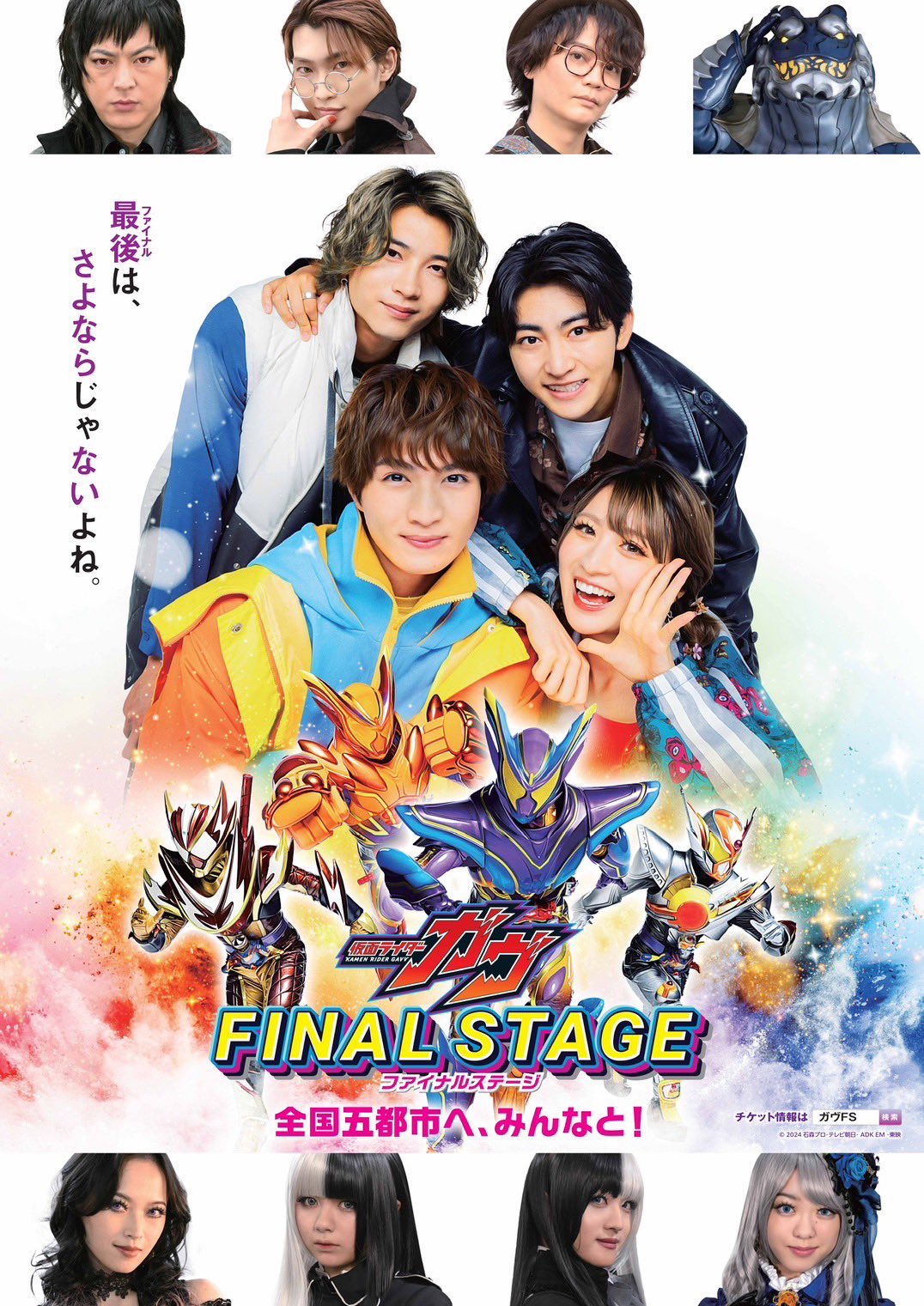 仮面ライダーガヴ FANTASTICS from EXILE TRIBE FANTASTICSが担当する『仮面ライダーガヴ』主題歌CDが10月23日