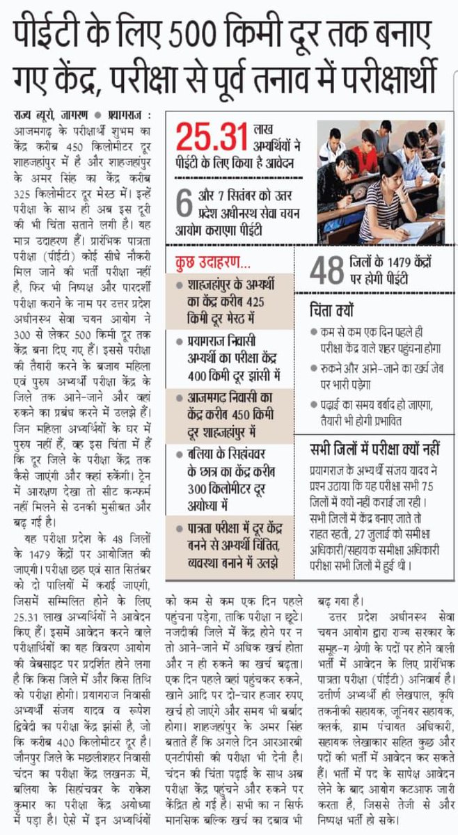 गरीब और बेरोजगार अभ्यर्थियों की #PET परीक्षाएं 500 km दूर कराए जा रहे हैं उप्र के गरीबों व बेरोजगारों को गन्ना पेराई की मशीन में डाल कर ट्रिलियन वाली अर्थव्यवस्था बना कर रहेंगे क्योंकि इसके लिए गरीबों को निचोड़ने के अलावा कोई और विजन नही है <a href="/myogiadityanath/">Yogi Adityanath</a> के पास!
<a href="/yadavakhilesh/">Akhilesh Yadav</a>