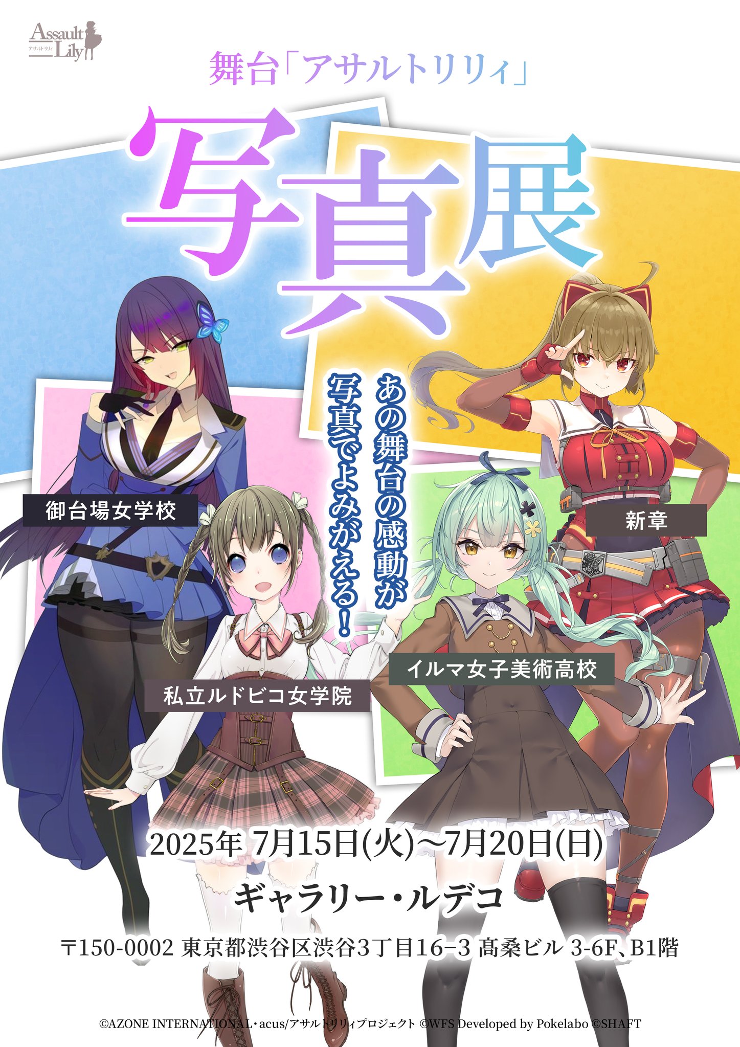 アサルトリリィ　まとめ売り 舞台「アサルトリリィ」公式 on X: 