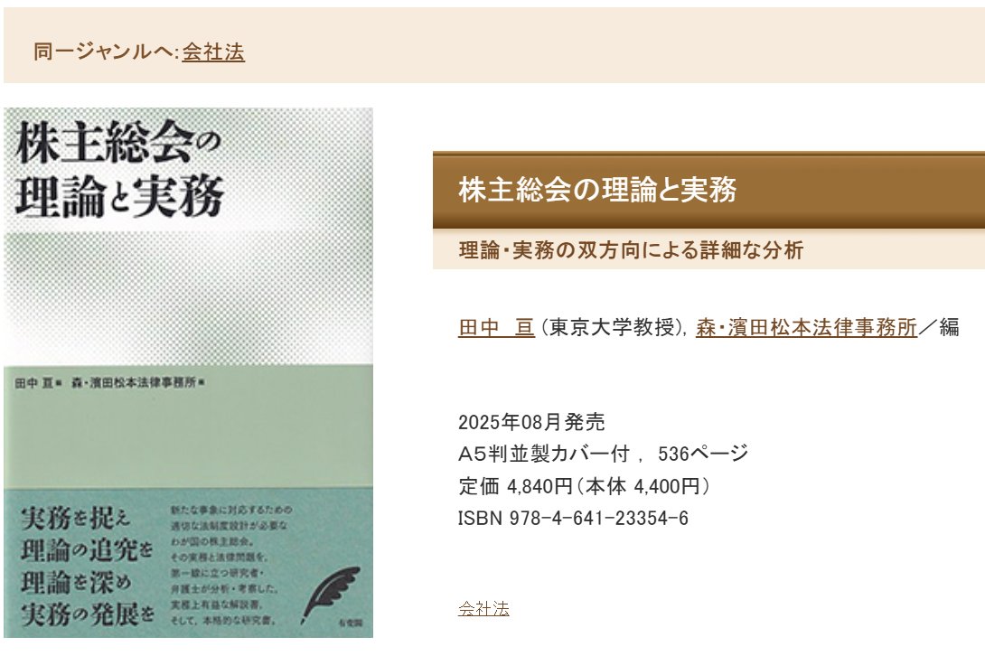 株主総会の理論