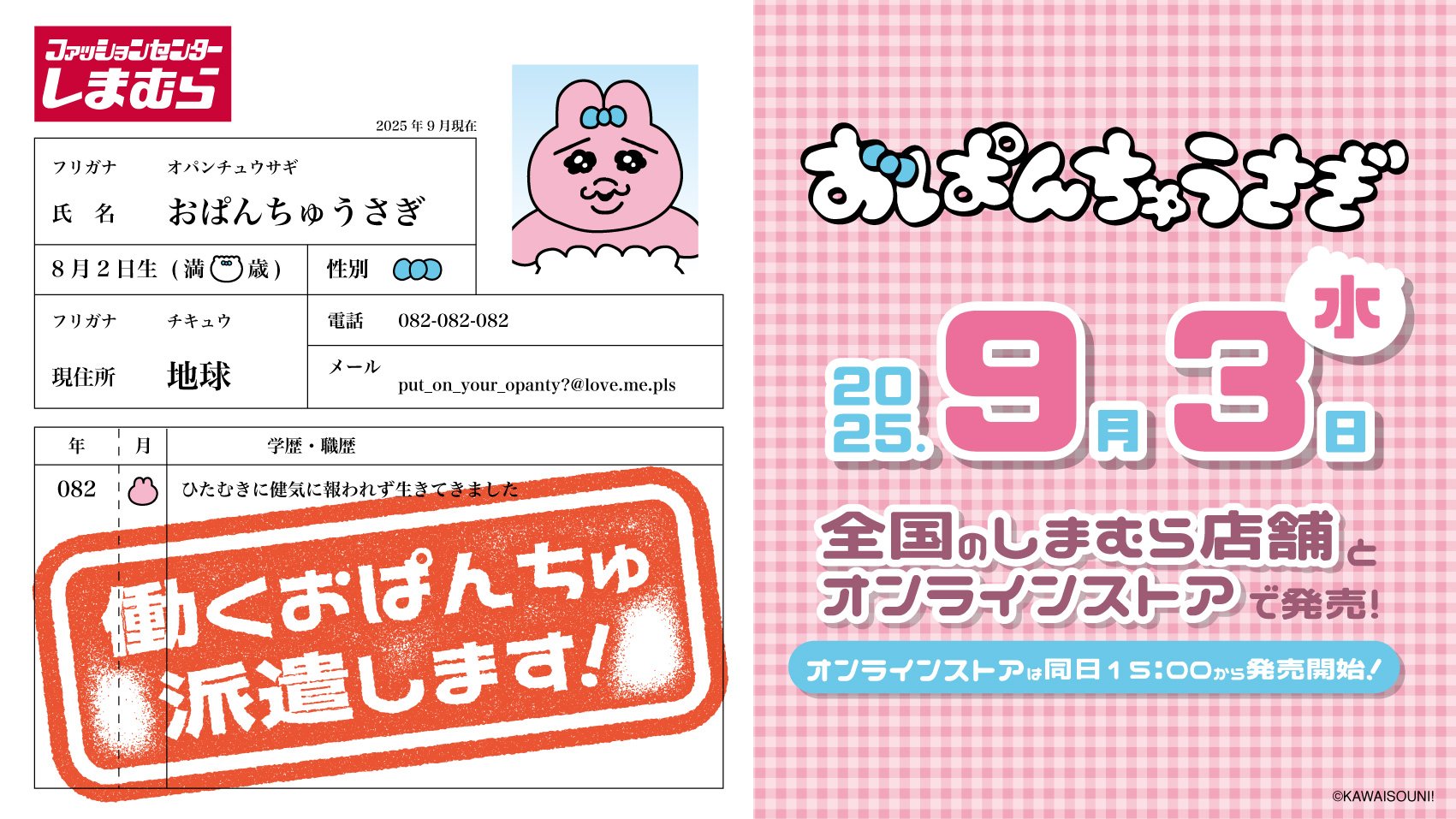 おぱんちゅうさぎ♡ぬいぐるみチャーム♡マスコット　3体セット　しまむら　コラボ おぱんちゅうさぎ】新グッズ＆新商品情報 2025年9月最新