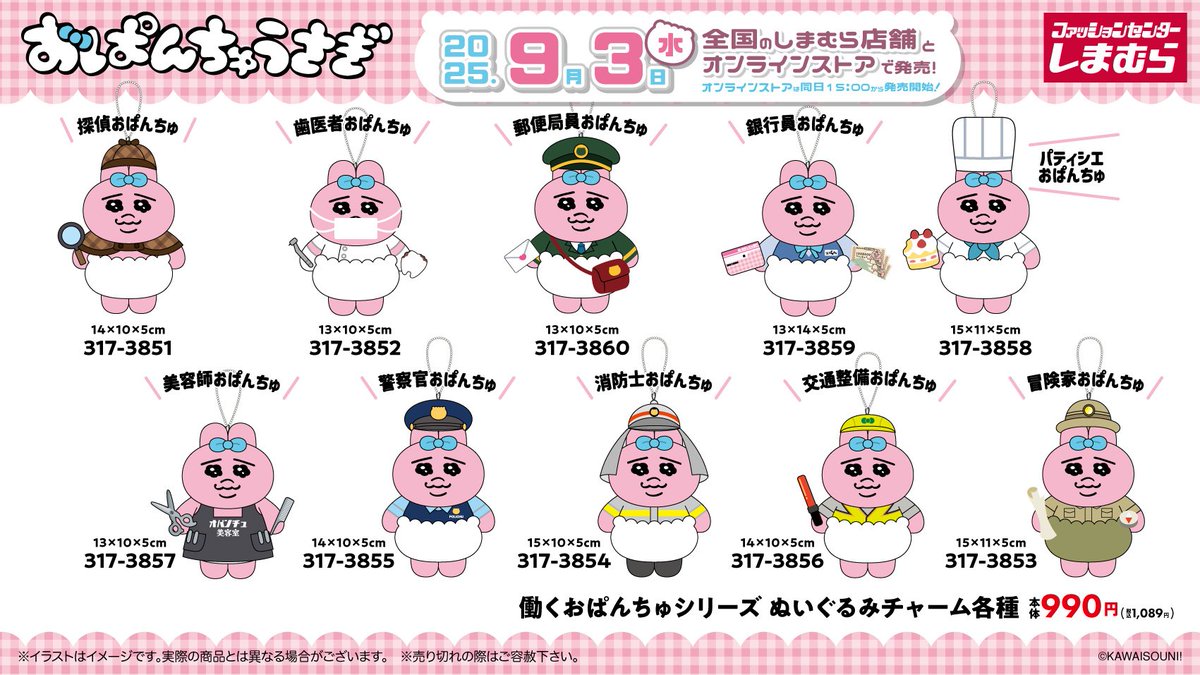 おぱんちゅ　専用 おぱんちゅうさぎ - おぱんちゅうさぎ スライドミニポーチ 全8種