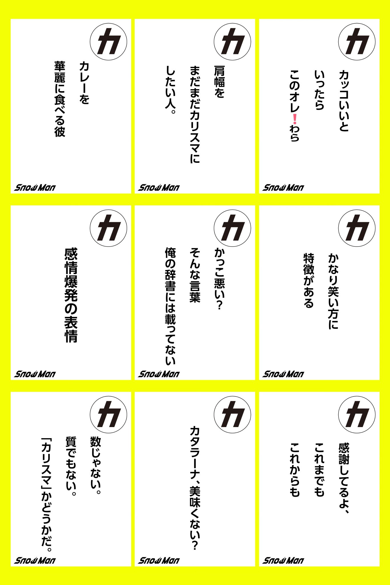 SnowMan＠説明欄必須 hqdefault.jpg