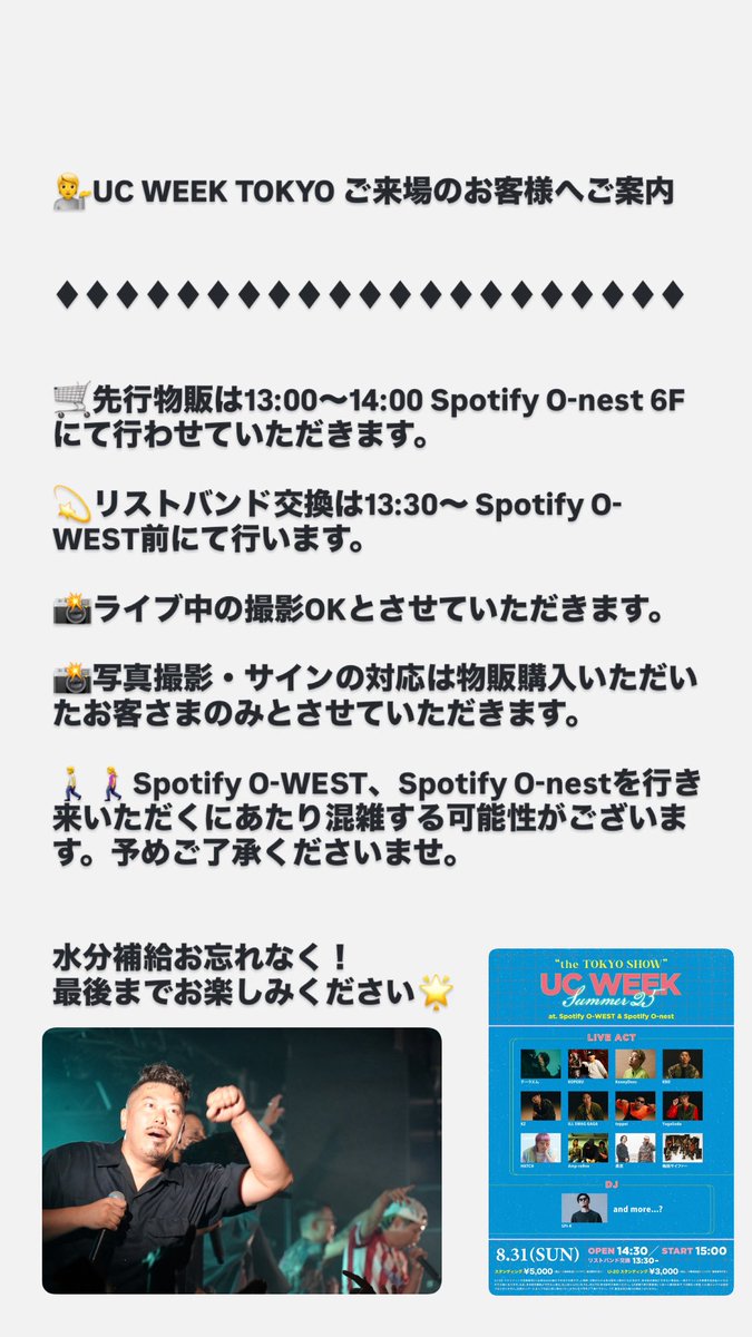 💁追加のご案内 メンバーの写真、サインの対応は物販スペースのみと