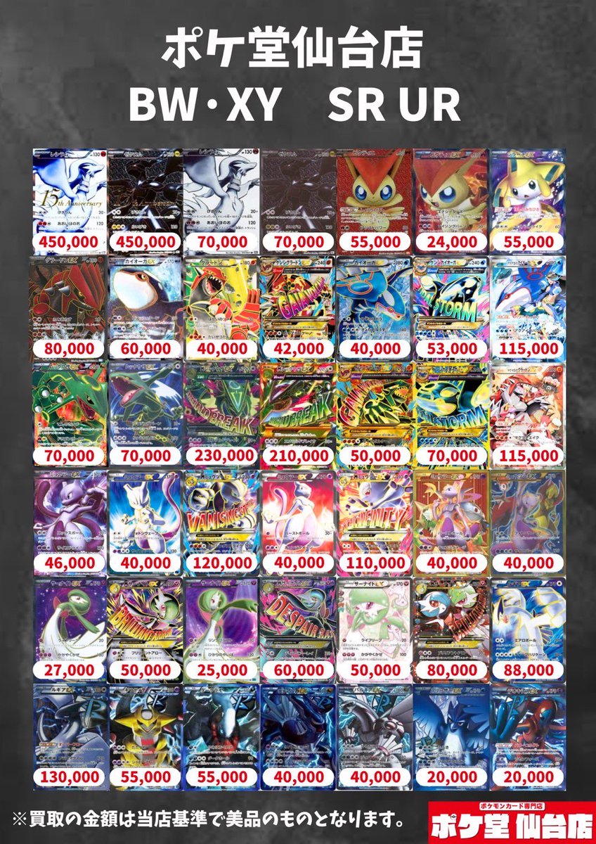 ポケ堂仙台店 on X: 