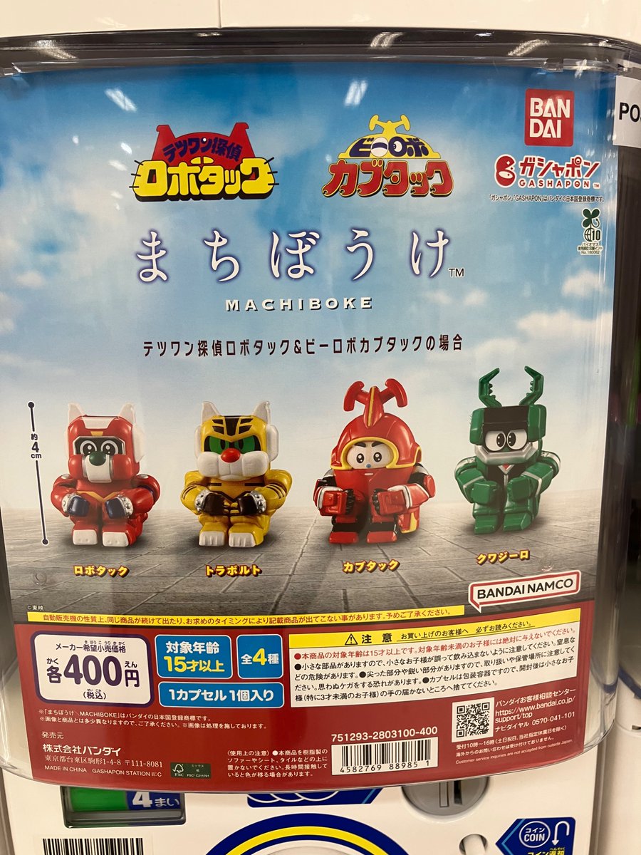 ロボタック懐かしい(*´∀`)♪
キャラも魅力的でおもしろかったんだよね✨
ガシャポンになっててうれしいぞ

仲間のパワーを鼻に集めて推理〜🎶

#テツワン探偵ロボタック