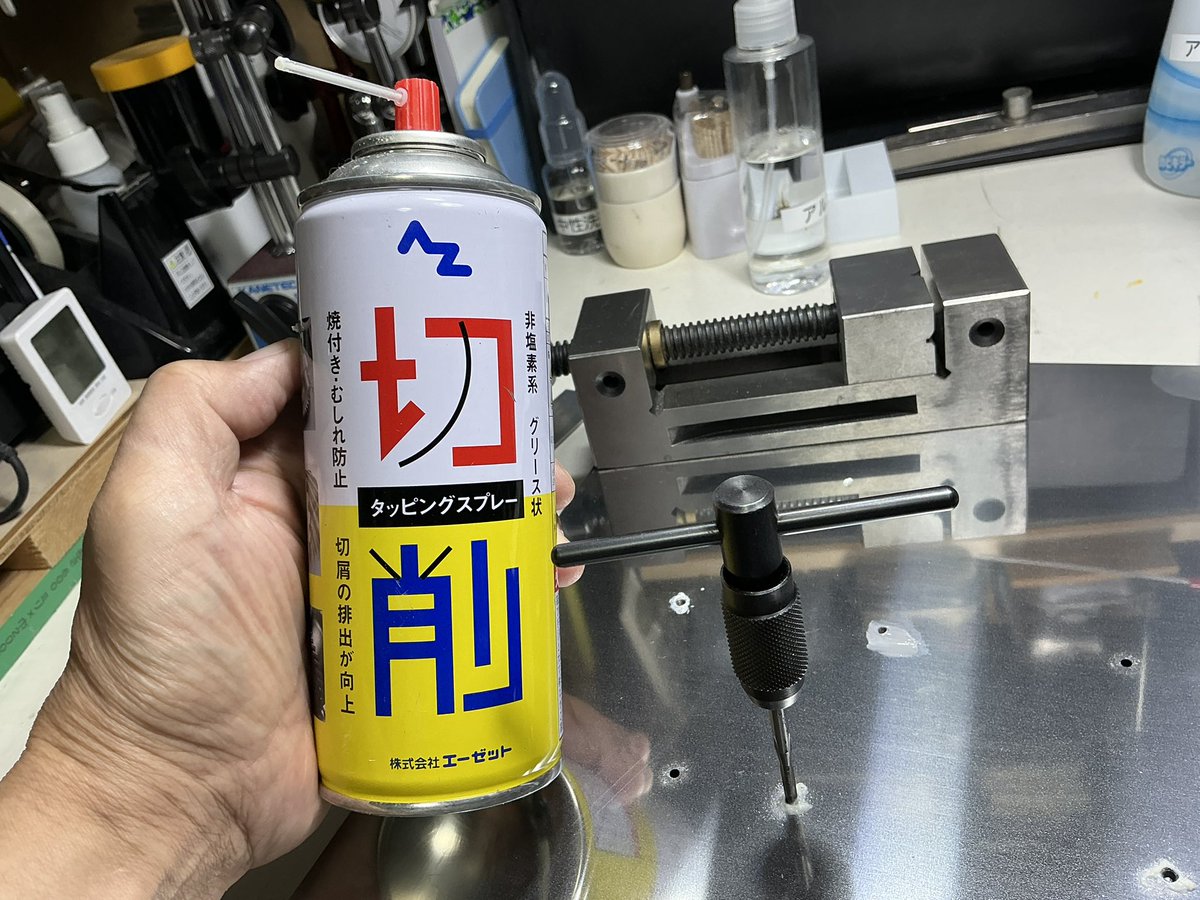 FunModel1's tweet image. 今週末も金属加工😄
やっぱりこのタッピングオイルスプレー良いです👍
SUS430のt3.0でストレスなくタップが切れます❗️
鉄模の真鍮加工時のドリルにも良さそうです🤔