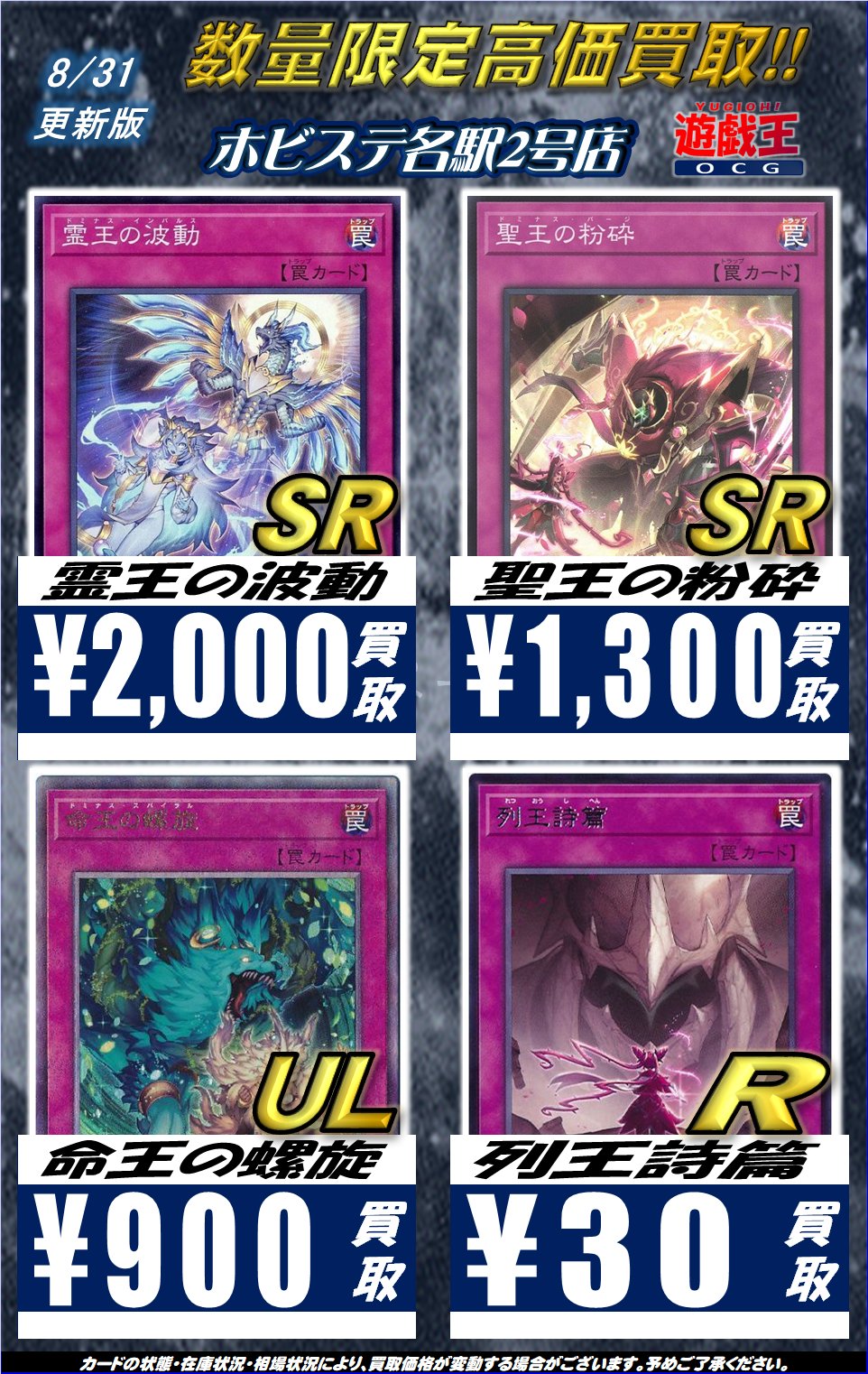 遊戯王ドミナスセット　霊王の波動・聖王の粉砕・列王詩篇 遊戯王ドミナスセット 霊王の波動・聖王の粉砕・列王詩篇