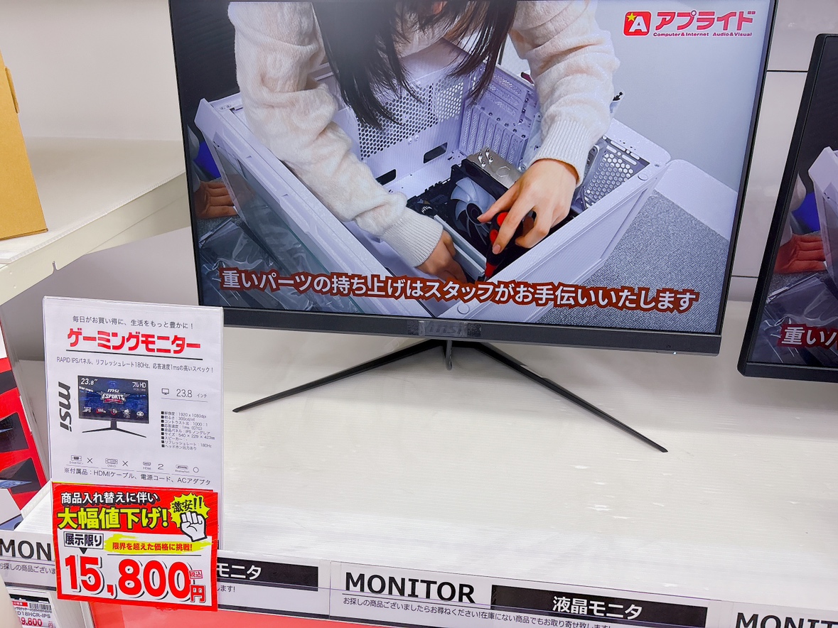 ap_kasugai's tweet image. 🔥🔥🔥春日井店限定 大特価🔥🔥🔥
ゲーミングモニターが安い！
1台限定 展示限りになっておりますので
お早めにどうぞ！
＃MSI　＃PCゲーム　＃ゲーミングモニター
