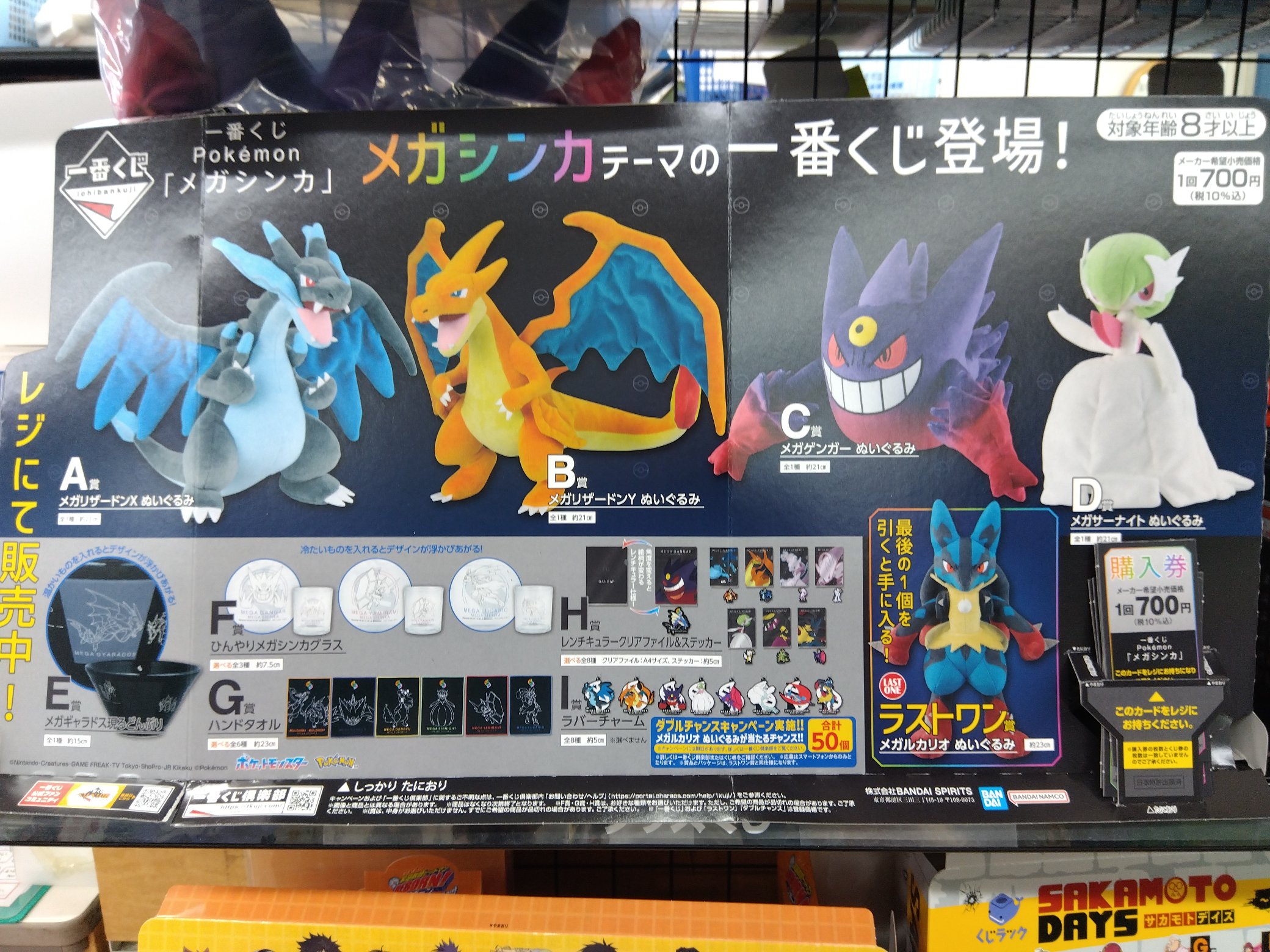 一番くじ Pokémon 「メガシンカ」　1ロット 一番くじ Pokémon 「メガシンカ」 1ロット メガシンカ