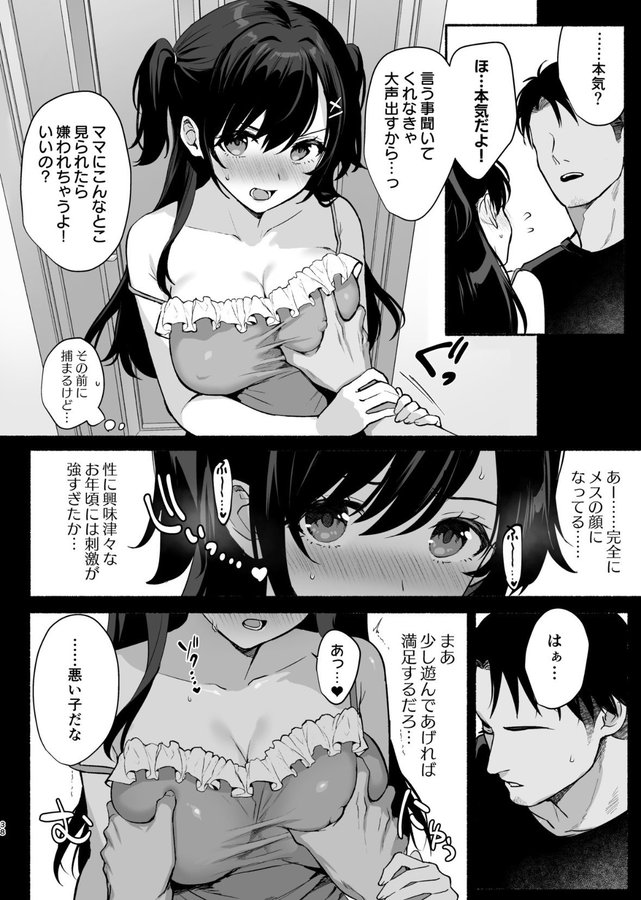 joolz_n's tweet photo. 母と叔父の関係を目撃してしまった娘ちゃん... https://t.co/6om3Ikvown
