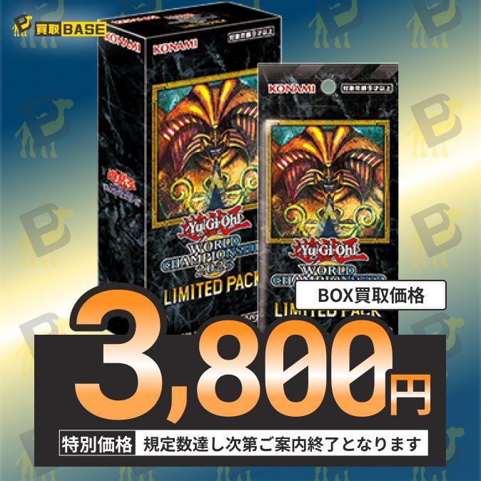 ?WORLD CHAMPIONSHIP 2025価格アップ? \＼ #遊戯王OCG 『LIMITED 