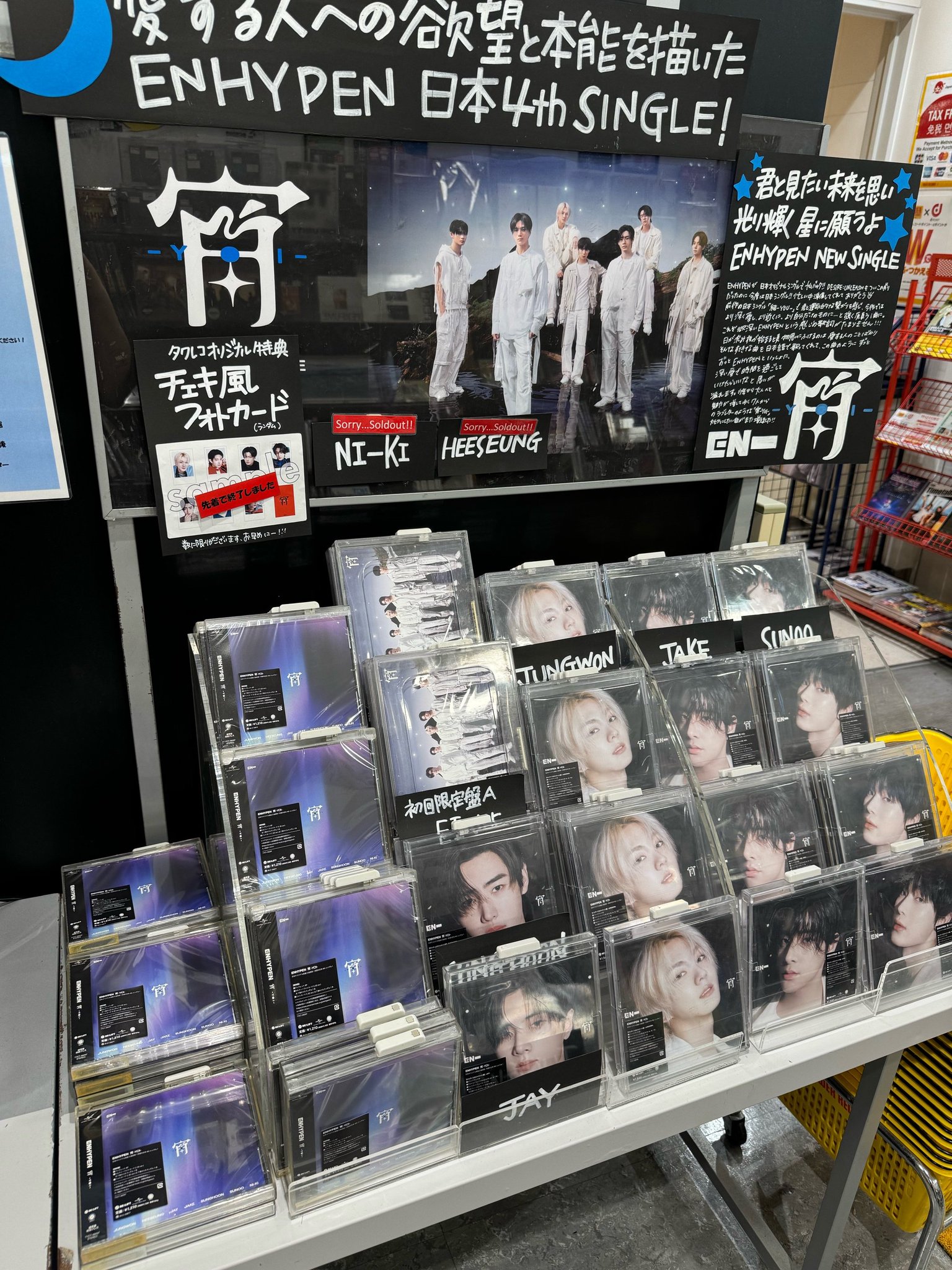 ENHYPEN 宵 YOI　タワレコ　ラキドロ未開封15枚 ENHYPEN 日本4枚目のシングル『宵 -YOI-』7月29日(火)発売