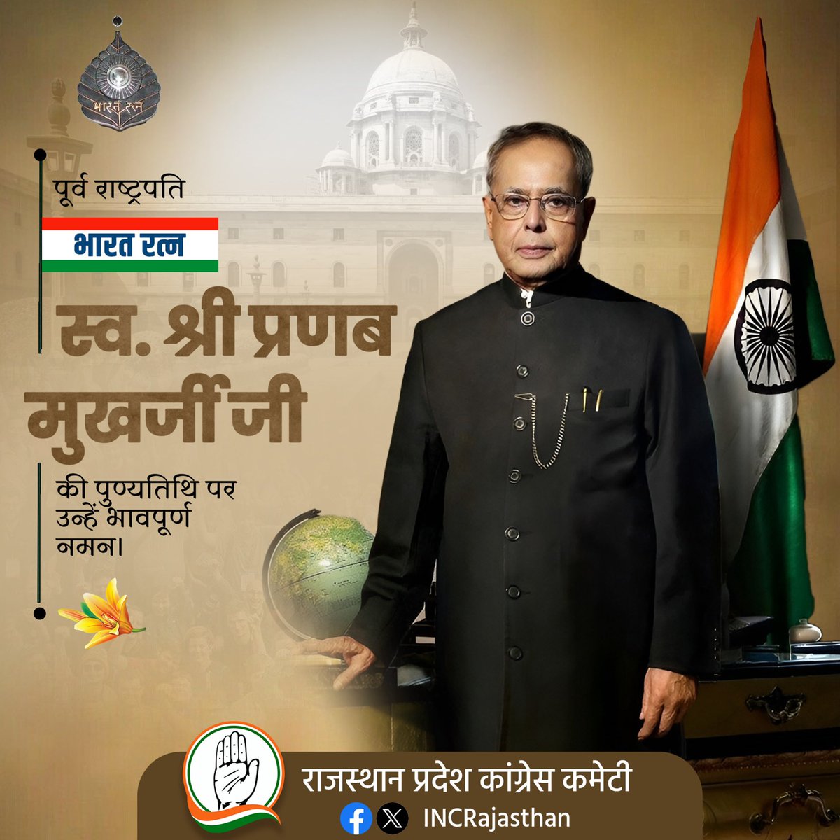 Rajasthan PCC (@incrajasthan) on Twitter photo рджреЗрд╢ рдХреЗ рдкреВрд░реНрд╡ рд░рд╛рд╖реНрдЯреНрд░рдкрддрд┐ тАШрднрд╛рд░рдд рд░рддреНрдитАЩ рд╕реНрд╡. рд╢реНрд░реА рдкреНрд░рдгрдм рдореБрдЦрд░реНрдЬреА рдЬреА рдХреА рдкреБрдгреНрдпрддрд┐рдерд┐ рдкрд░ рдЙрдиреНрд╣реЗрдВ рдХреЛрдЯрд┐-рдХреЛрдЯрд┐ рдирдордиред
рд░рд╛рд╖реНрдЯреНрд░ рдПрд╡рдВ рдЬрдирд╣рд┐рдд рдХреЗ рд▓рд┐рдП рд╕рдорд░реНрдкрд┐рдд рдЖрдкрдХрд╛ рд╕рдВрдкреВрд░реНрдг рдЬреАрд╡рди рдпреБрдЧреЛрдВ-рдпреБрдЧреЛрдВ рддрдХ рдкреНрд░реЗрд░рдгрд╛рджрд╛рдпреА рд░рд╣реЗрдВрдЧреЗред рджреЗрд╢ рдХреЗ рдкреВрд░реНрд╡ рд░рд╛рд╖реНрдЯреНрд░рдкрддрд┐ тАШрднрд╛рд░рдд рд░рддреНрдитАЩ рд╕реНрд╡. рд╢реНрд░реА рдкреНрд░рдгрдм рдореБрдЦрд░реНрдЬреА рдЬреА рдХреА рдкреБрдгреНрдпрддрд┐рдерд┐ рдкрд░ рдЙрдиреНрд╣реЗрдВ рдХреЛрдЯрд┐-рдХреЛрдЯрд┐ рдирдордиред
рд░рд╛рд╖реНрдЯреНрд░ рдПрд╡рдВ рдЬрдирд╣рд┐рдд рдХреЗ рд▓рд┐рдП рд╕рдорд░реНрдкрд┐рдд рдЖрдкрдХрд╛ рд╕рдВрдкреВрд░реНрдг рдЬреАрд╡рди рдпреБрдЧреЛрдВ-рдпреБрдЧреЛрдВ рддрдХ рдкреНрд░реЗрд░рдгрд╛рджрд╛рдпреА рд░рд╣реЗрдВрдЧреЗред