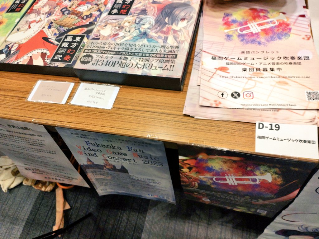 FgmWind's tweet photo. パピヨン24 ガスホールにて
大9州東方祭が開催されています！
PRブースを頂き、他団体と合同で12時から東方の他、メタルギアソリッド2などを演奏します！

PRブースには団員がいますのでお気軽に声をおかけください！ https://t.co/ZiaiWJPM0S