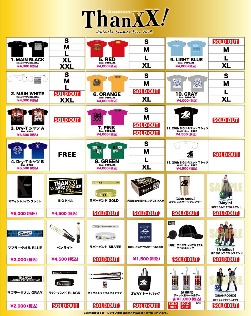 ━━━━━━━━━━━━ アニサマ2025 グッズ情報(8/31_11:40