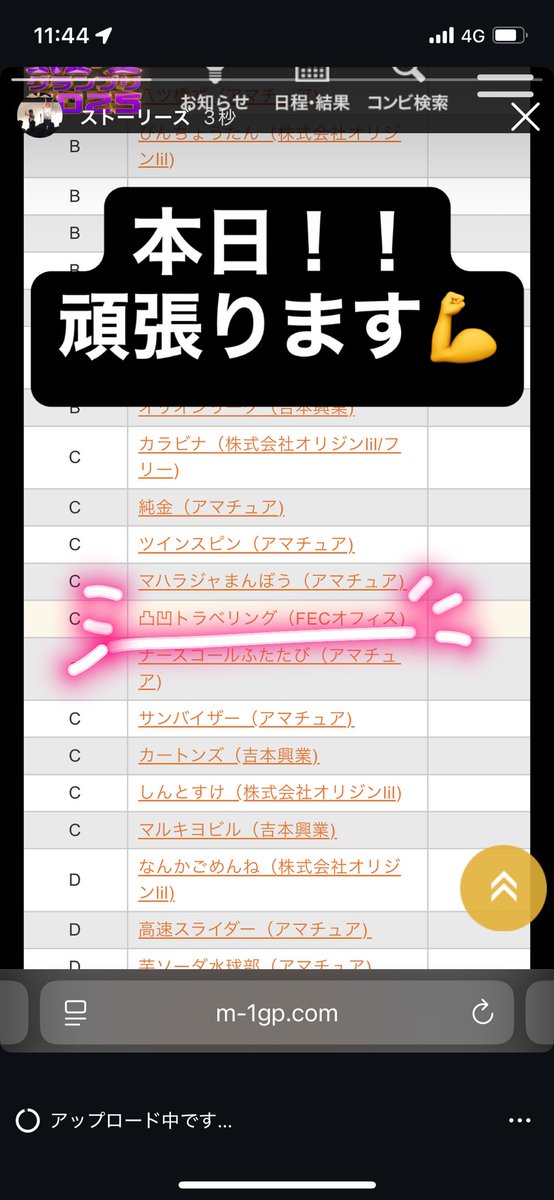 M-1グランプリ1回戦！！