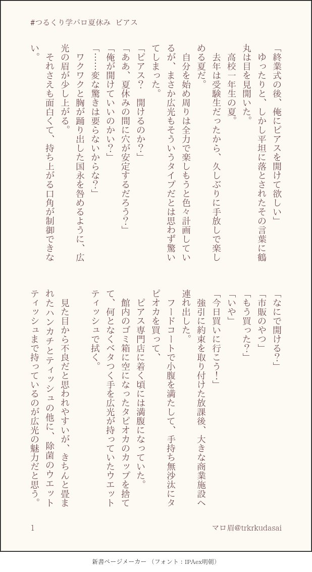 trkrkudasai's tweet photo. #つるくり学パロ夏休み

「ピアス」

滑り込み失礼しまーす！！(3/9) https://t.co/dFAIuLxn2M