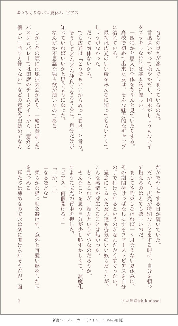 trkrkudasai's tweet photo. #つるくり学パロ夏休み

「ピアス」

滑り込み失礼しまーす！！(3/9) https://t.co/dFAIuLxn2M