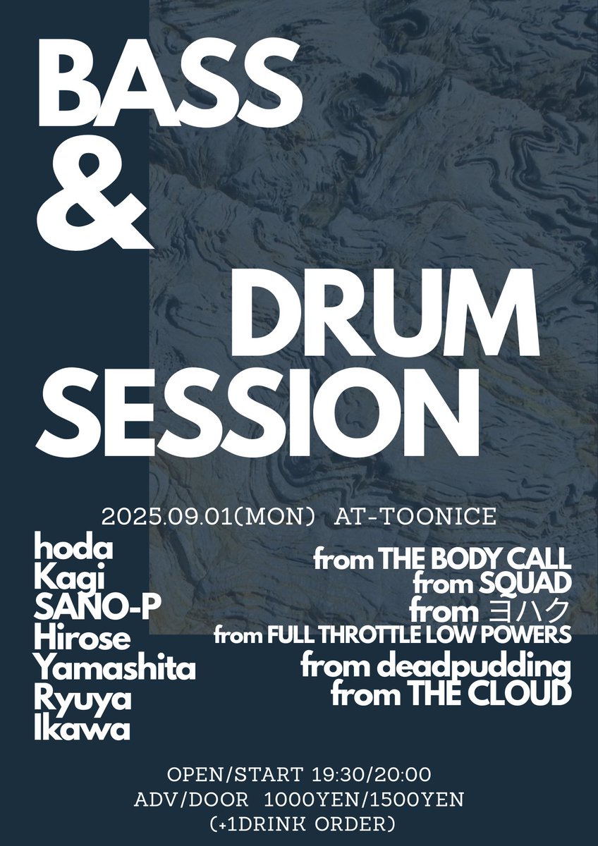 明日のTOONICEはベース&amp;ドラムセッション！！

9/1(月)
"BASS &amp; DRUM SESSION"
OPEN / START 19:30 / 20:00
1000yen (+1D)
BASS
HODA from THE BODY CALL
Kagi from SQUAD
SANO-P from ヨハク
Hirose from FULL THROTTLE LOW POWERS

DRUM
Yamashita from deadpudding
Ryuya from THE CLOUD
Ikawa