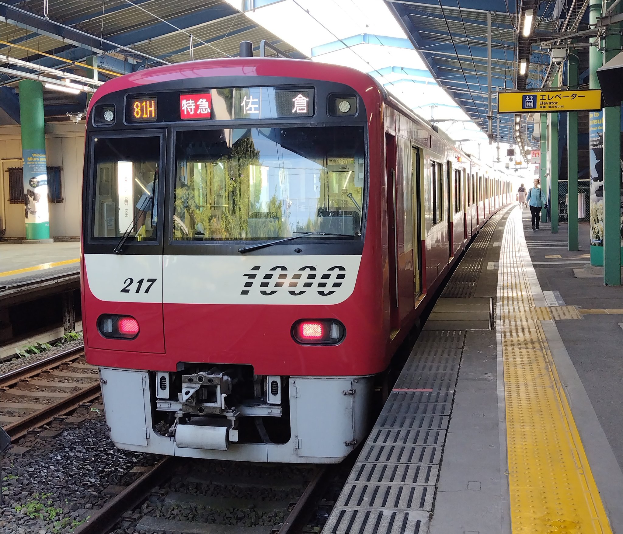 京急　　KHK 切り抜き　京成　都営 京急 KHK 切り抜き 京成 都営