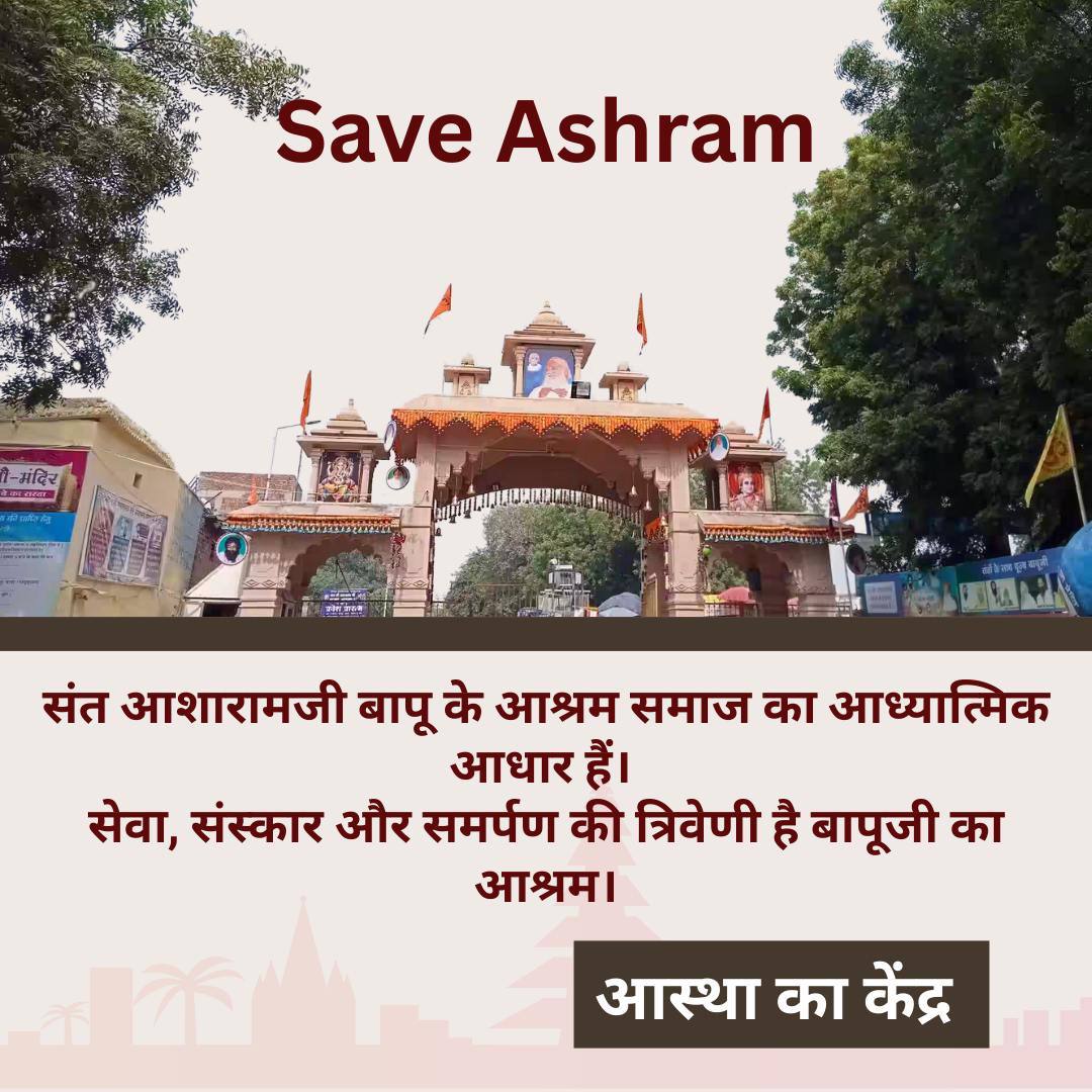 HeenaKhushrang1's tweet photo. Sant Shri Asharamji Bapu के मोटेरा आश्रम द्वारा देशभर में निःस्वार्थ भाव से की जा रही समाजसेवा का केंद्र है, जिनमें आदिवासी उत्थान, गौ सेवा युवाओं व महिलाओं का सशक्तिकरण, गुरुकुल शिक्षा शामिल है। जो आज खतरे में है #AshramSuraksha
करना सभी का कर्तव्य है।
Spiritual Powerhouse https://t.co/nztjPqwClB