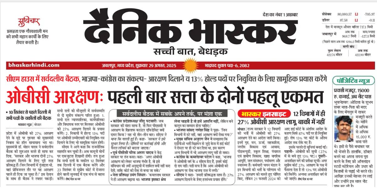 मध्यप्रदेश में 60% ओ.बी.सी. को संख्या अनुपात में आरक्षण लागू करने तथा अनुसूची 9 में शामिल करने की मांग आजतक न मध्यप्रदेश की भाजपा सरकार ने केंद्र से किया और न ही विपक्ष मे बैठी कांग्रेस ने, यह पिछड़ावर्ग को मूर्ख बना रहे हैं।
<a href="/BJP4MP/">BJP Madhya Pradesh</a> <a href="/INCMP/">MP Congress</a> <a href="/drmohanoffice51/">Office of Dr. Mohan Yadav</a> <a href="/jitupatwari/">Jitendra (Jitu) Patwari</a>
<a href="/rst_adv/">Sr.Adv.Rameshwar Singh Thakur</a>