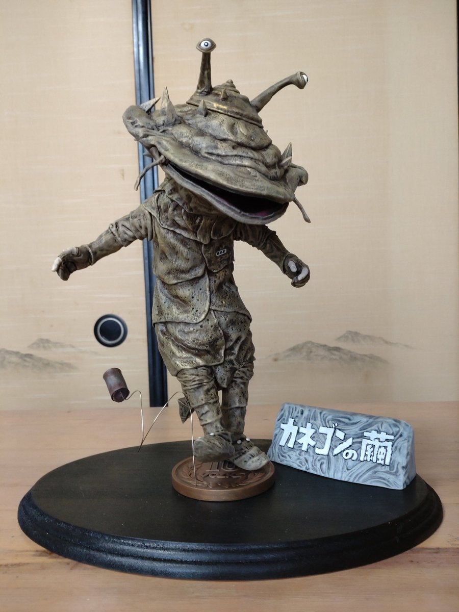 今月作ったガレキ晒せ ボークス30センチサイズ ウルトラＱ コイン怪獣カネゴン