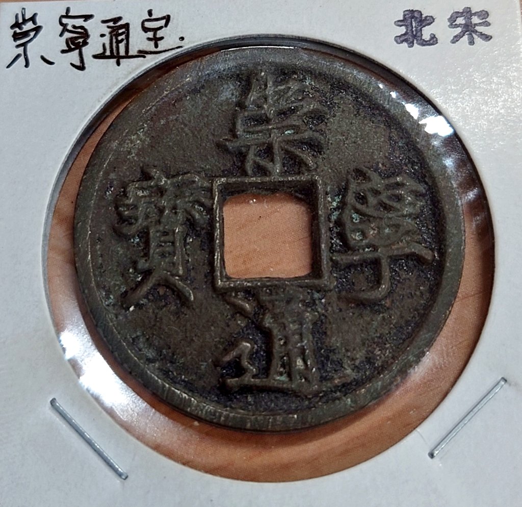 穴銭　中国銭　12枚まとめロット 穴銭はいいぞ