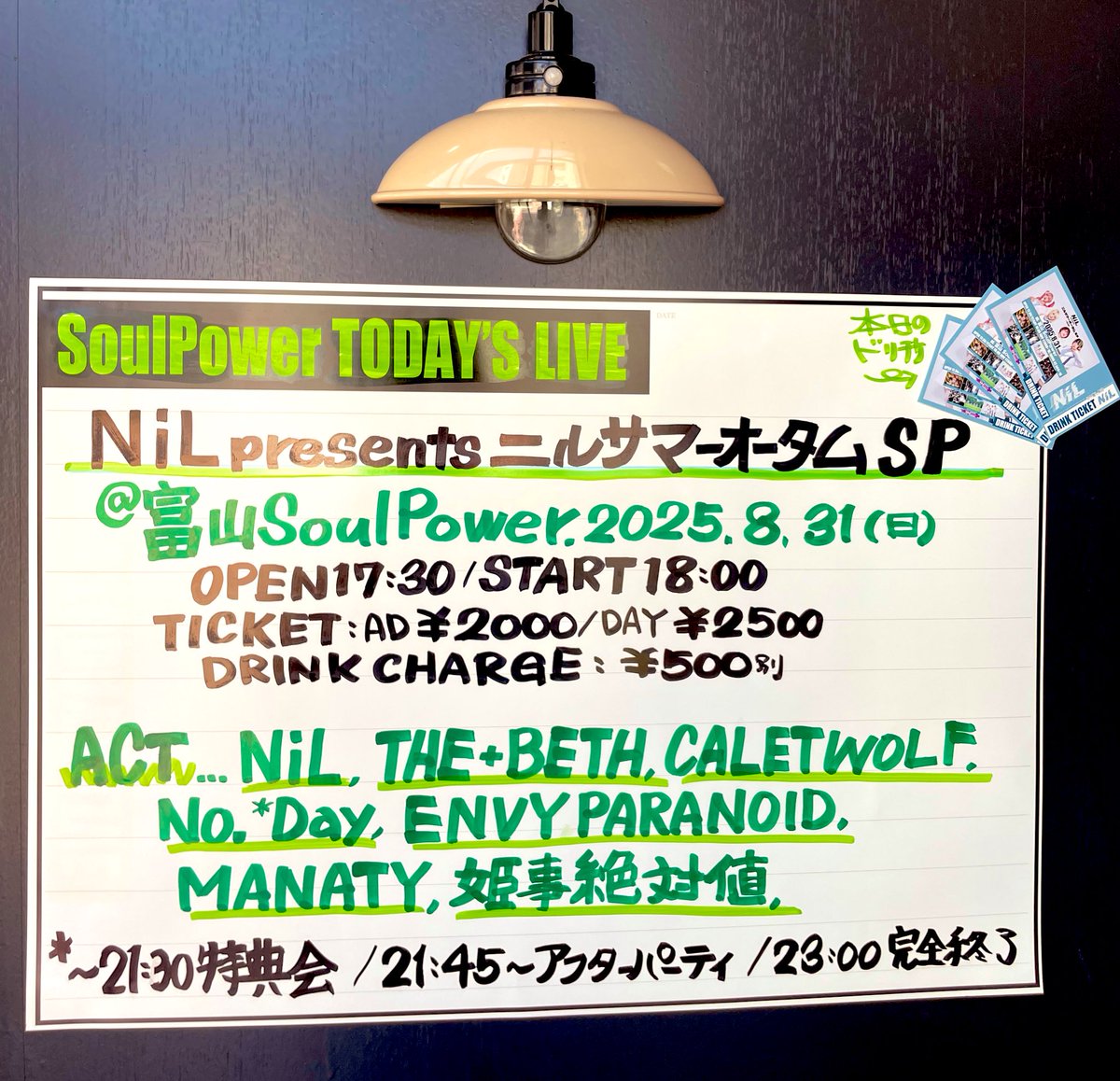 本日の富山ソウルパワー info.
----------------------------
2025年08月31日(日) 
『 NiLサマー オータム 富山編 』
🐰🐰🐰 🐱🐱🐱 🐻🐻🐻🐶🐶🐶
▶出演
NiL 
CALETWOLF
姫事絶対値
THE+BETH
ENVY PARANOID
MANATY
CALETWOLF
No.*Day
①開場13:00 開演13:40
②開場17:00 開演18:00