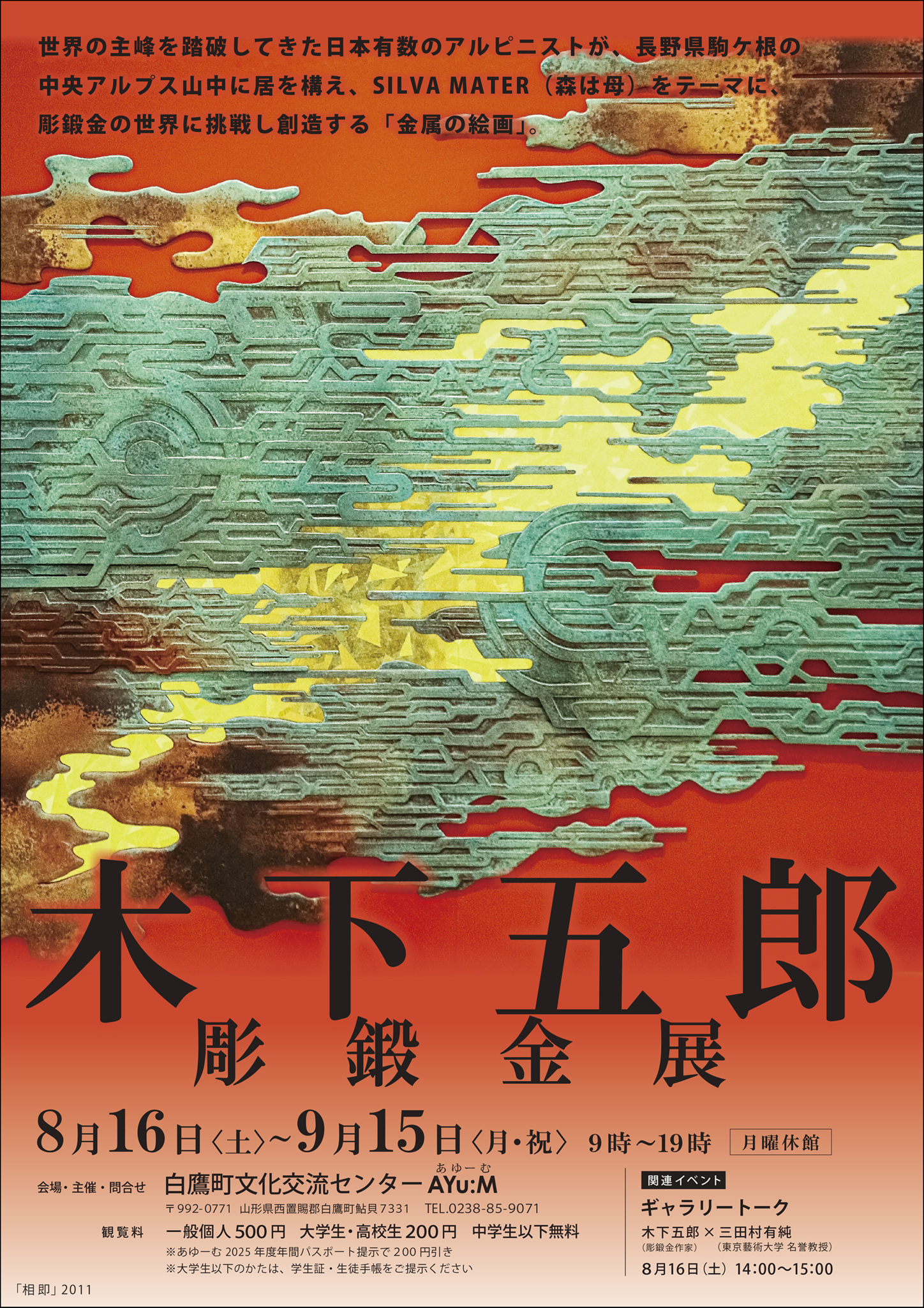【中古】 一教師の足跡/栗隆社/森田穣二 白鷹町文化交流センター あゆーむ on X: 