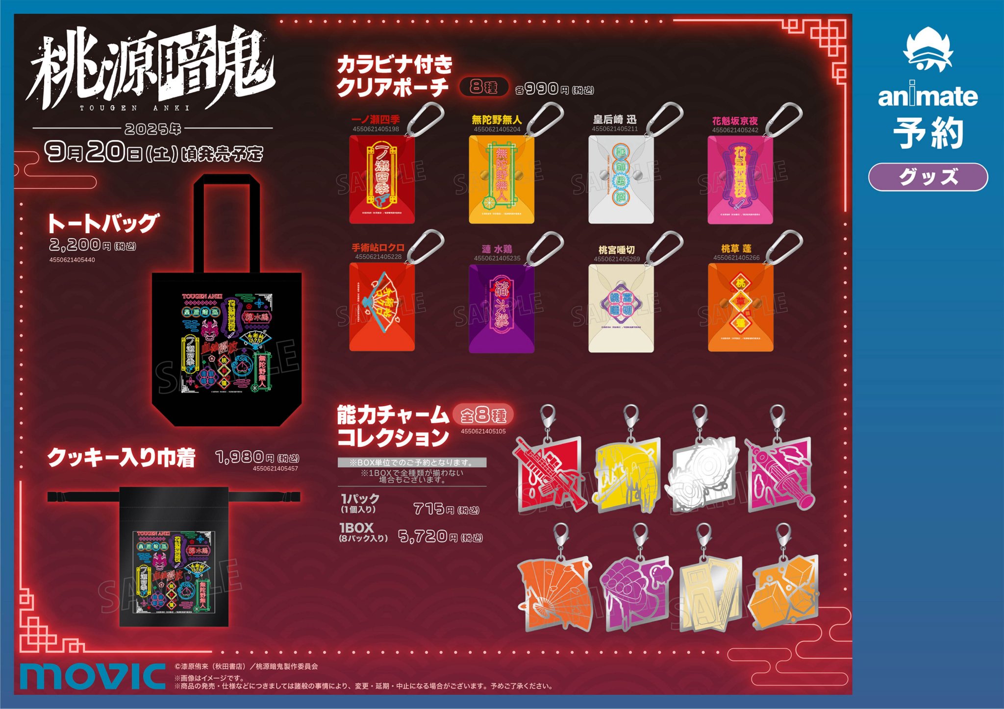 『大量出品』　アニメ　グッズ　雑貨　まとめ TVアニメ『桃源暗鬼』の期間限定ポップアップストアが9月20日に