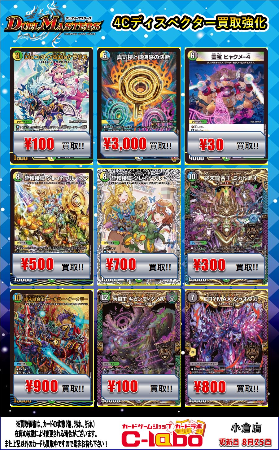 デュエマバラ売り カードラボ 小倉店 on X: 
