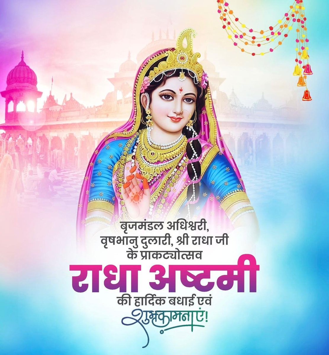 Narendra_dlp's tweet photo. || तप्तकांचन गौरांगी राधे वृंदावनेश्वरी वृषभानूसूते देवी त्वाम् नमामि कृष्णप्रिये ||

भक्ति, माधुर्य और प्रेम की अधिष्ठात्री, बृज की लाड़ली, वृषभानुनंदिनी श्री राधारानी के प्राकट्योत्सव 'श्रीराधा अष्टमी' की आप सभी को हार्दिक शुभकामनाएँ!!!!❣️❣️❣️🚩🚩🚩
#radhaashtami2025 #radharani https://t.co/4l1KOo4OkQ