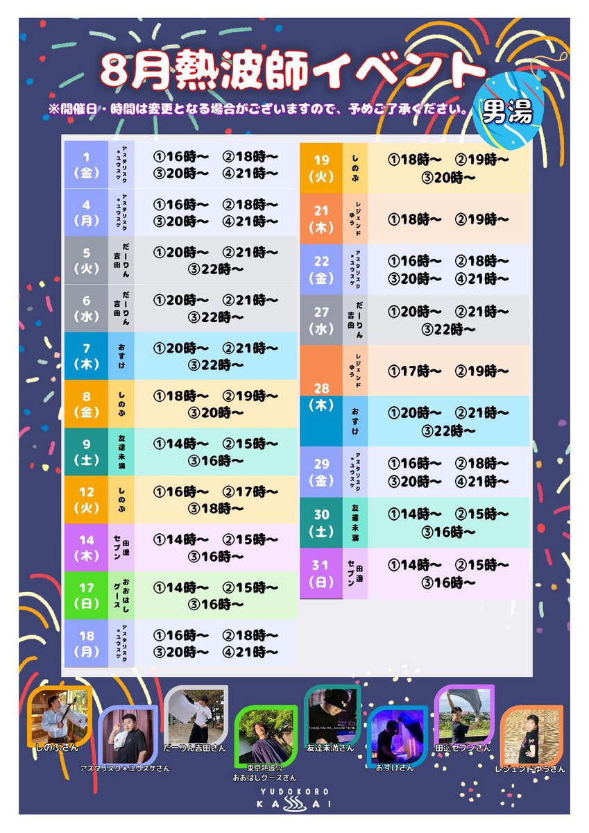 本日です！
14時/15時/16時の3回！
8月ラストのアウフグースを一緒に楽しみましょう😊

#スーパー銭湯湯処葛西