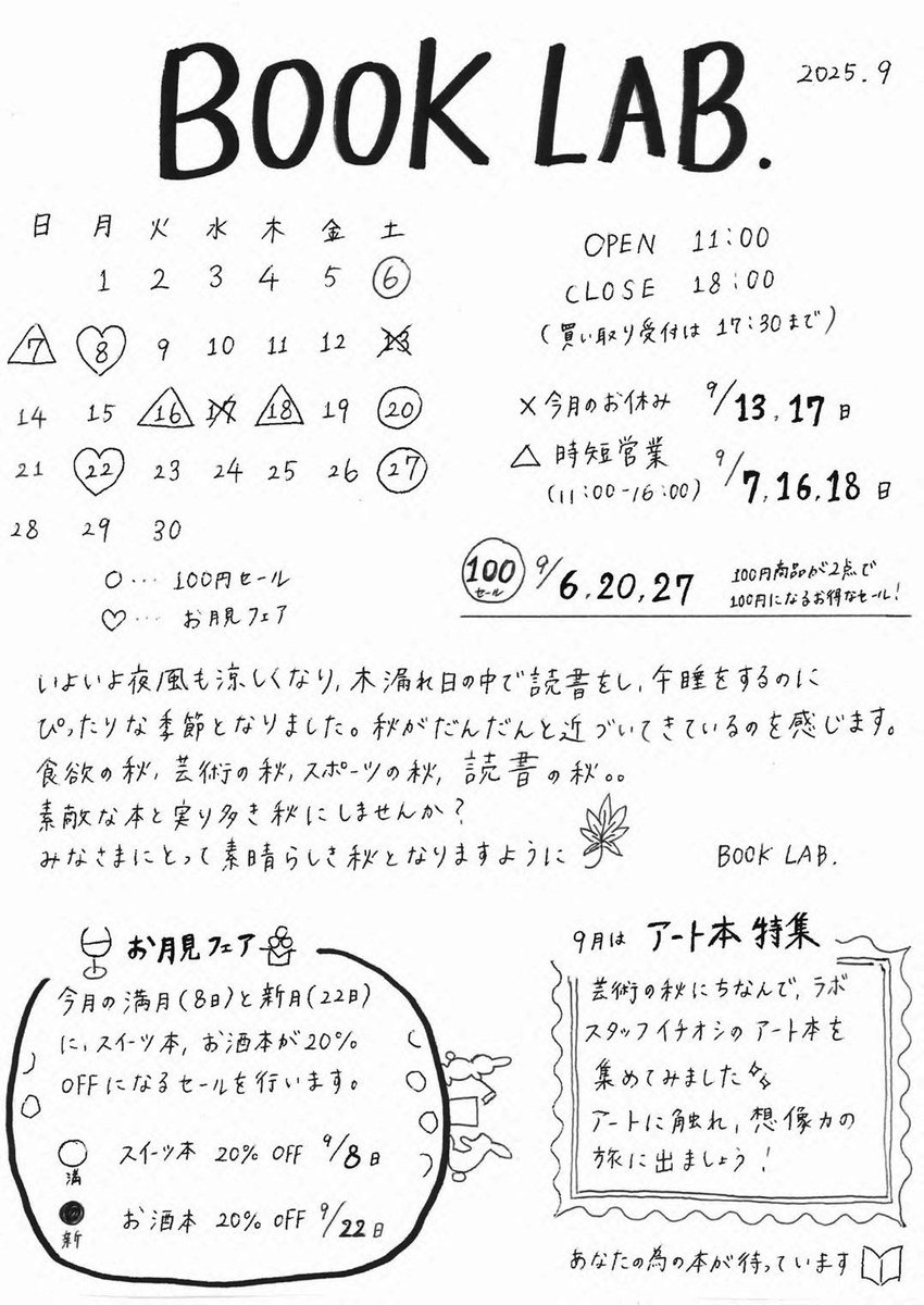 booklab_sapporo's tweet image. こんにちは！

9月のお知らせです。9月も皆様のご来店をお待ちしております🎑

#booklab #ブックラボ
#古本 #買取 #リサイクル
#古本屋 #古本屋巡り #札幌古本屋
#本 #読書 #本棚 #文庫 #小説
#札幌 #北大 #hokkaidouniversity #読書好きな人と繋がりたい #読書倶楽部 #北18条