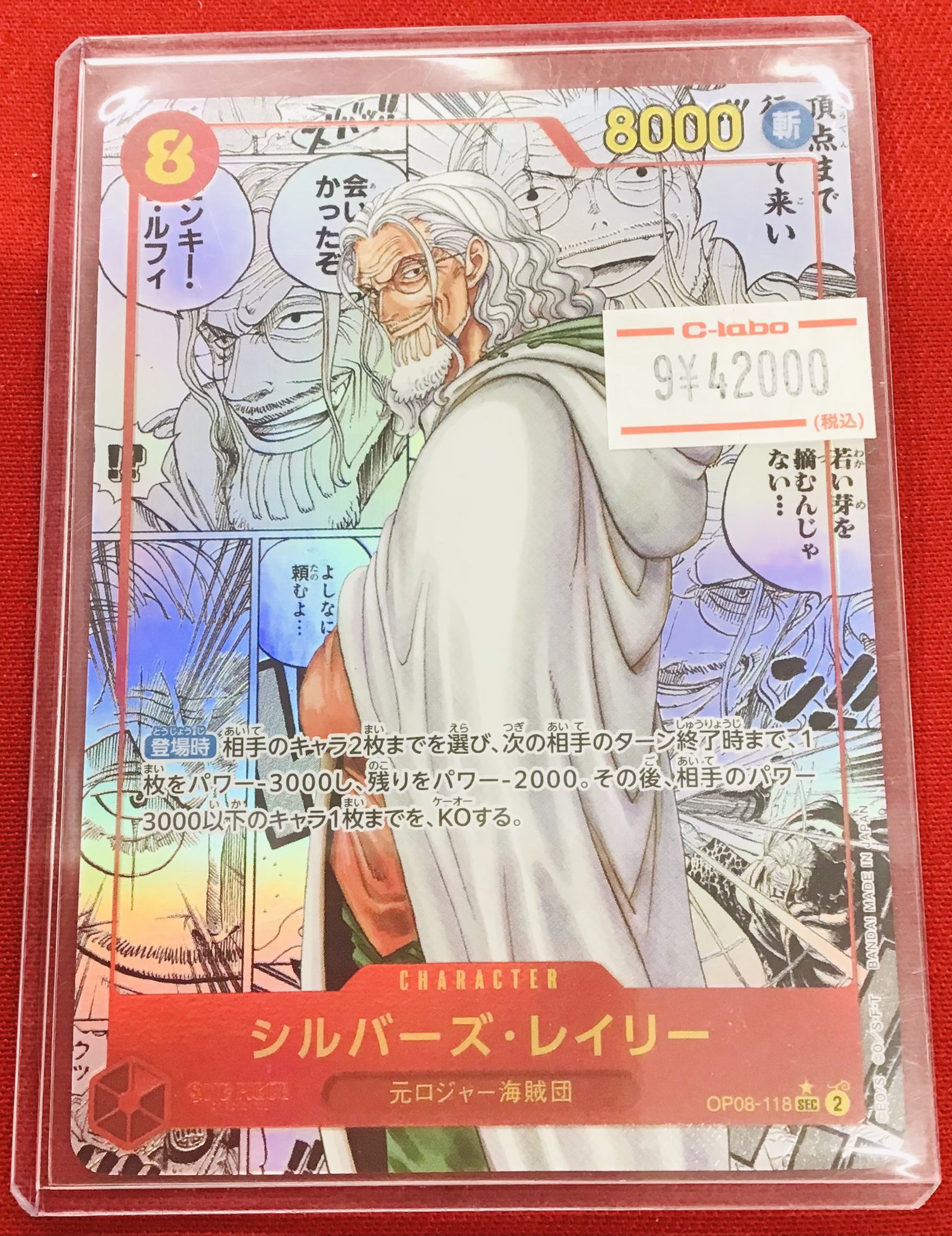 ワンピースカード 赤レイリー ほぼ フルパラ ワンピースカード 赤レイリー ほぼ フルパラ 12弾新リーダー】赤
