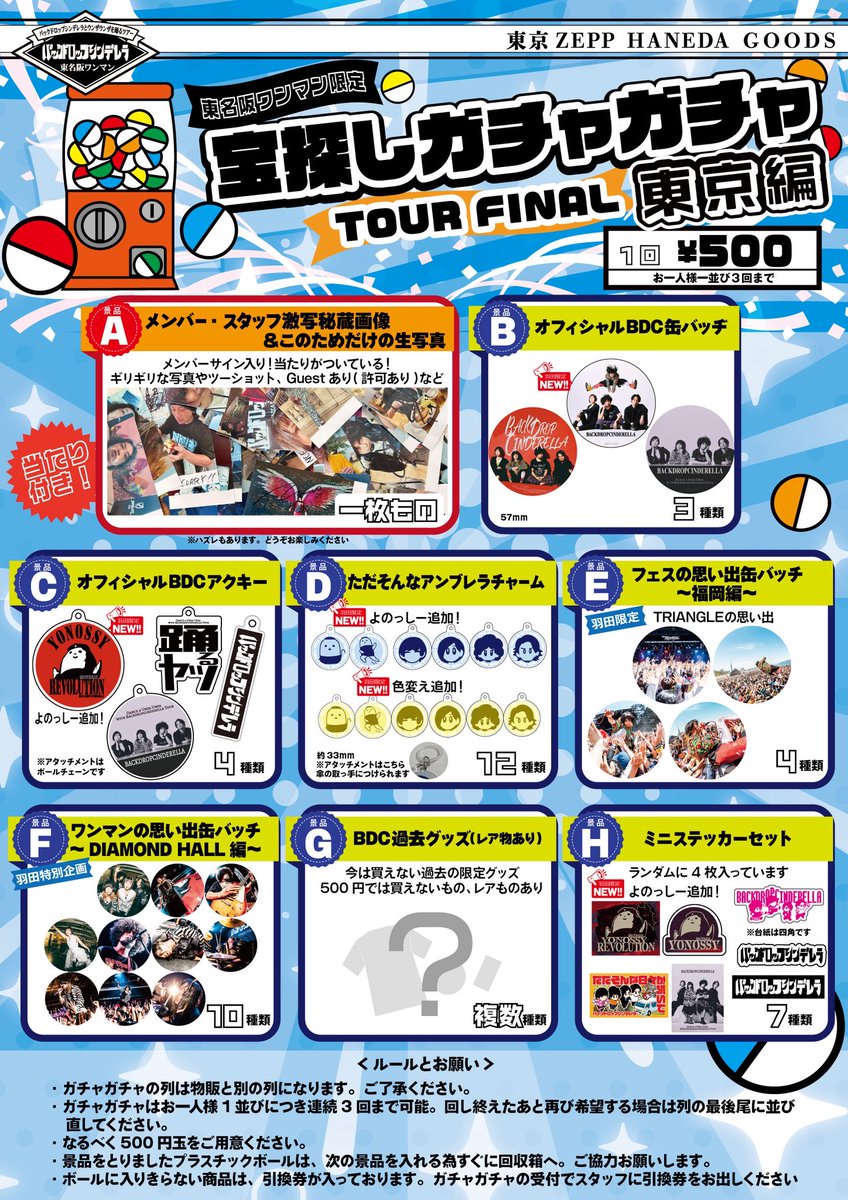 バックドロップシンデレラ CD 非売品特典多数 直筆サイン入】バックドロップシンデレラ / バックドロップ