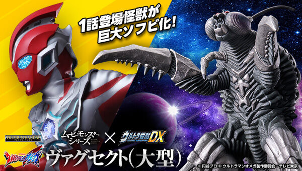 📢締切間近 ＼ 「ムービーモンスターシリーズ×ウルトラ怪獣DX