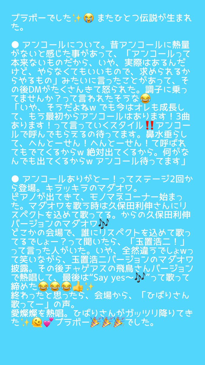 SalseraJJ's tweet photo. 武道館公演を終えて。
どうしても忘れたくなくて備忘録作りました。MC部分はニュアンスで読んでいただけたら幸いです💦(PART1)
#清水翔太_pulsatillacernua 
思い切りネタバレありなので、城ホのみ参戦でセトリ知りたくない方はスルーして下さい‼️⚠️ネタバレだらけ⚠️
翔ちゃんにはどこまでも感謝しかありません😭ありがとうが尽きない😭😭😭